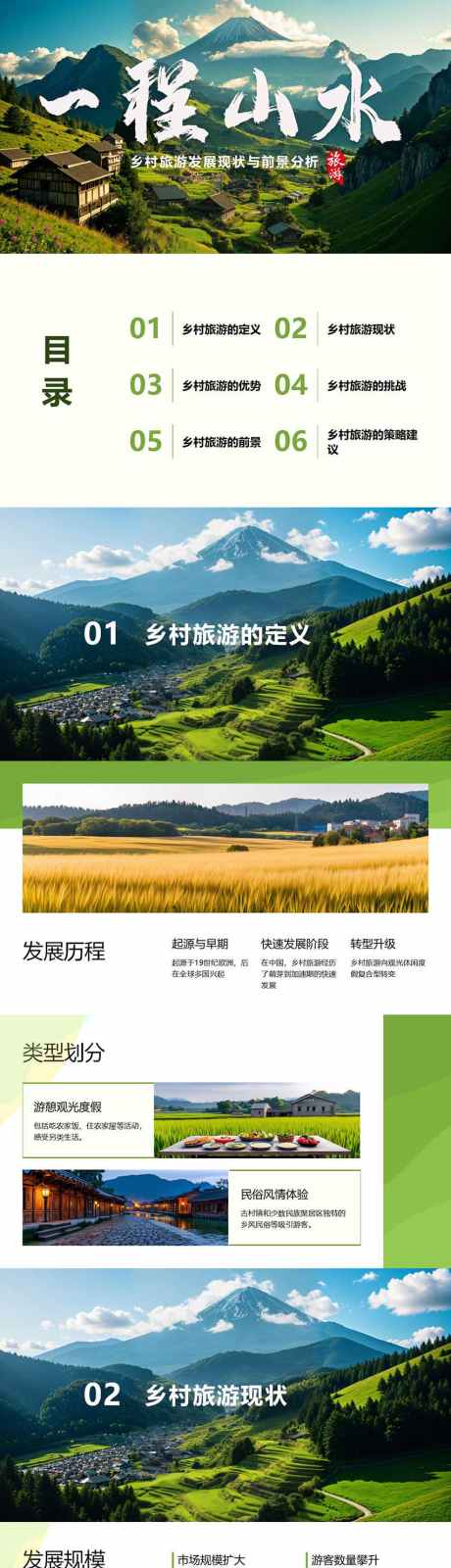 乡村旅游发展现状与前景分析PPT_源文件下载_PPT,PPTX格式_853X12000像素-前景,形状,发展-作品编号:2025020717286251-志设-zs9.com