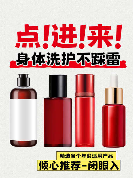 简约小红书美妆产品种草封面海报模版_源文件下载_PSD格式_1242X1660像素-封面,种草,护肤-作品编号:2025020808464817-志设-zs9.com