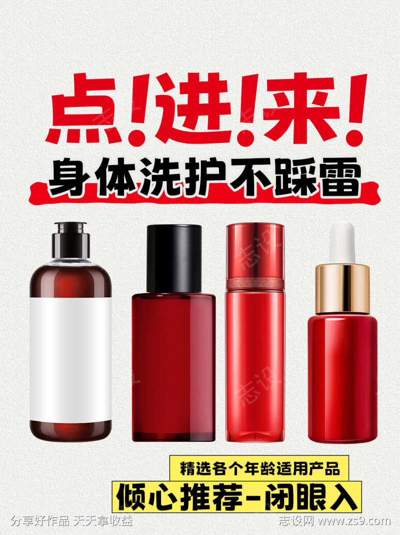 简约小红书美妆产品种草封面海报模版