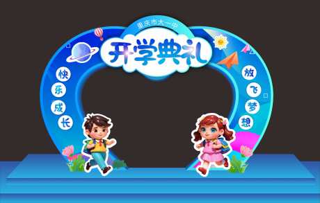 小学开学典礼_源文件下载_CDR格式_3086X1968像素-创意,小学,学校-作品编号:2025020808478657-志设-zs9.com