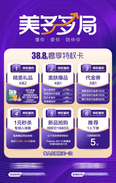 套餐美肤卡组合_源文件下载_PSD格式_1080X1701像素-红包,拼团,组合-作品编号:2025020808474868-志设-zs9.com