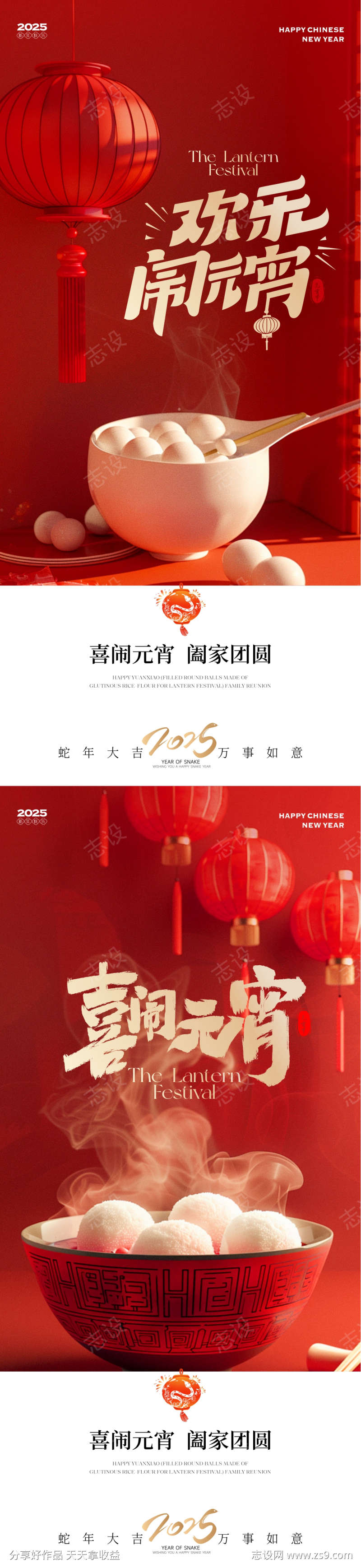 元宵节海报
