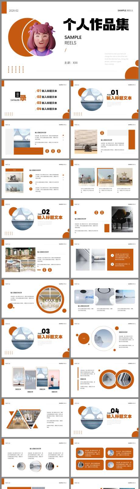 设计师高端时尚潮流作品集_源文件下载_PPTX格式_1740X7390像素-时尚,潮流,简介-作品编号:2025020809006664-志设-zs9.com