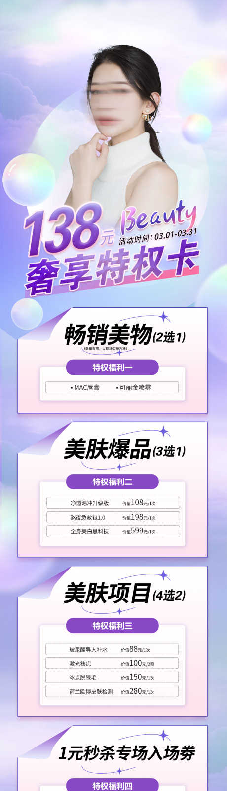 美肤卡组合套餐_源文件下载_PSD格式_1080X5109像素-整形,美容,入场券-作品编号:2025020809006241-志设-zs9.com
