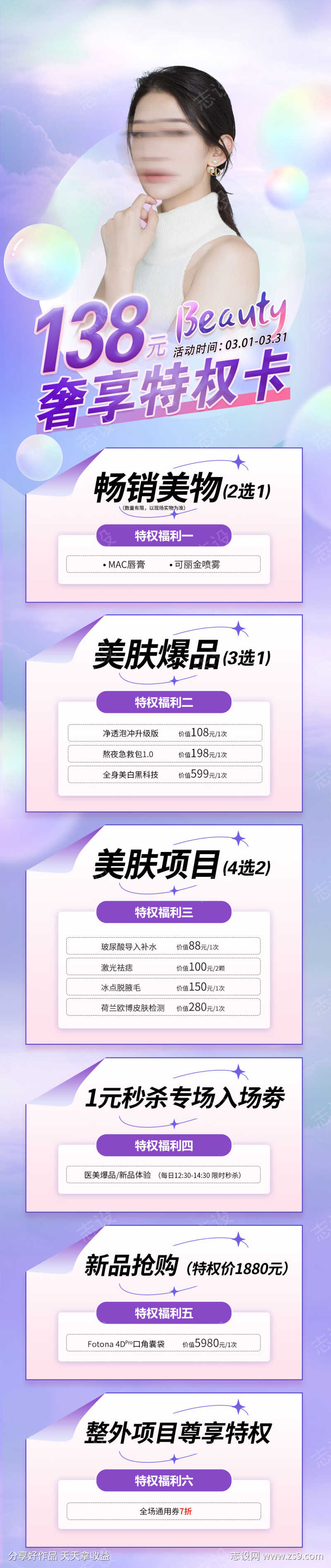 美肤卡组合套餐