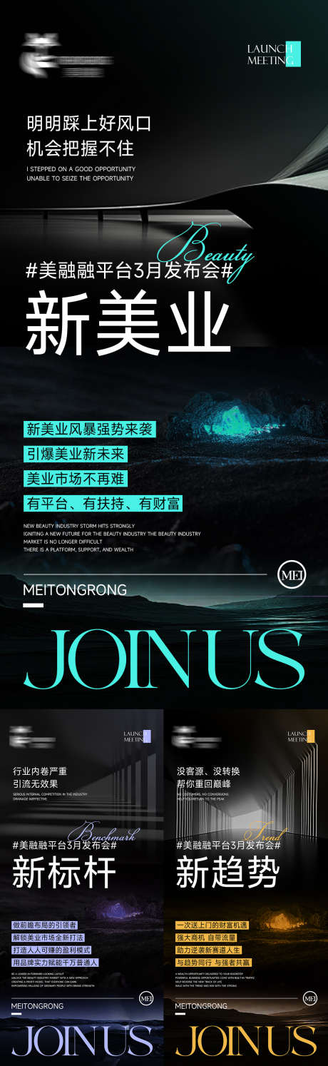 会议活动招商造势海报_源文件下载_PSD格式_1125X3654像素-宣传,流量,趋势-作品编号:2025020809473176-志设-zs9.com