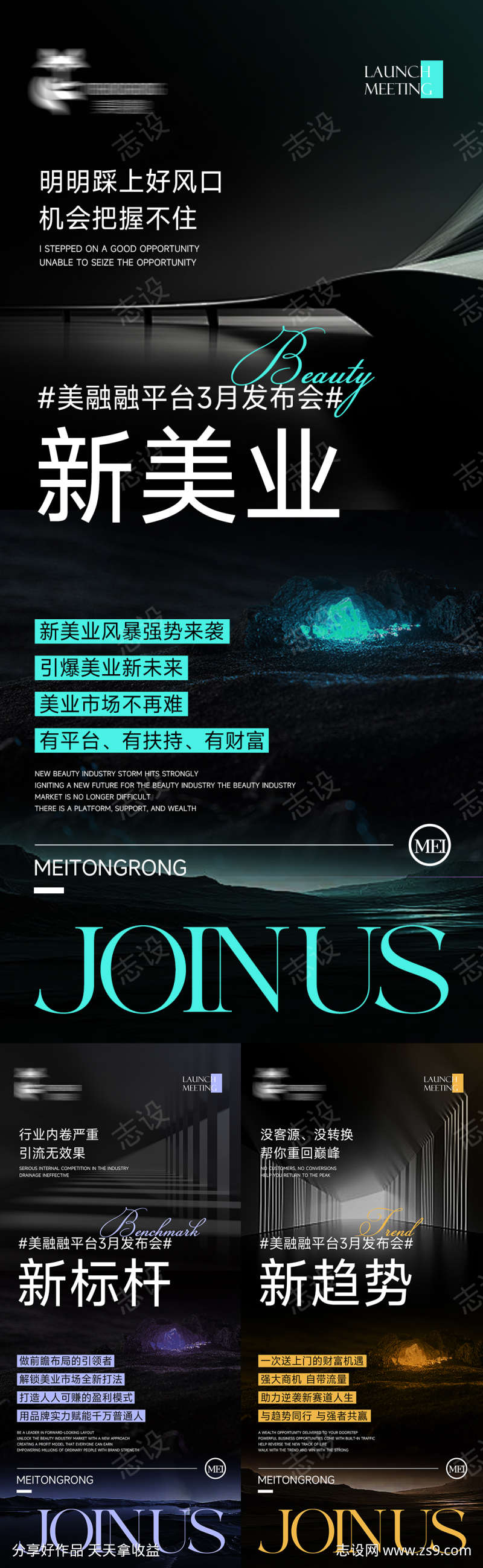 会议活动招商造势海报