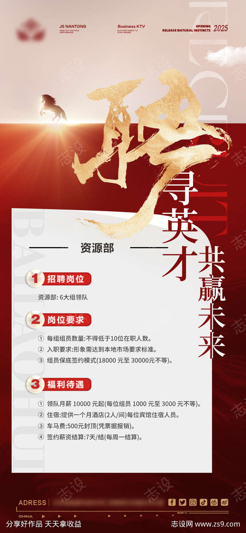 酒吧KTV海报招聘广告