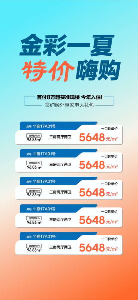 金彩一夏特价嗨购特惠一口价特价房源_源文件下载_AI格式_900X1946像素-房源,一口价,特惠-作品编号:2025020810019919-志设-zs9.com