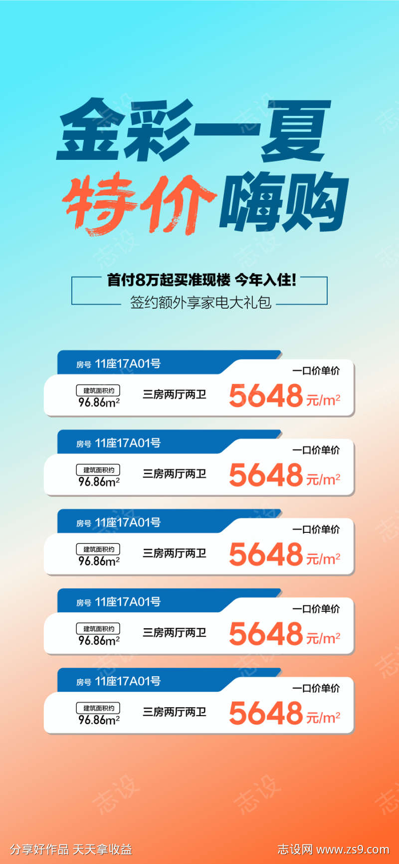 金彩一夏特价嗨购特惠一口价特价房源