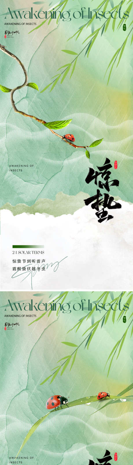 地产美业惊蛰节气海报_源文件下载_PSD格式_800X3476像素-艺术,书法字,竹子-作品编号:2025020810024604-志设-zs9.com