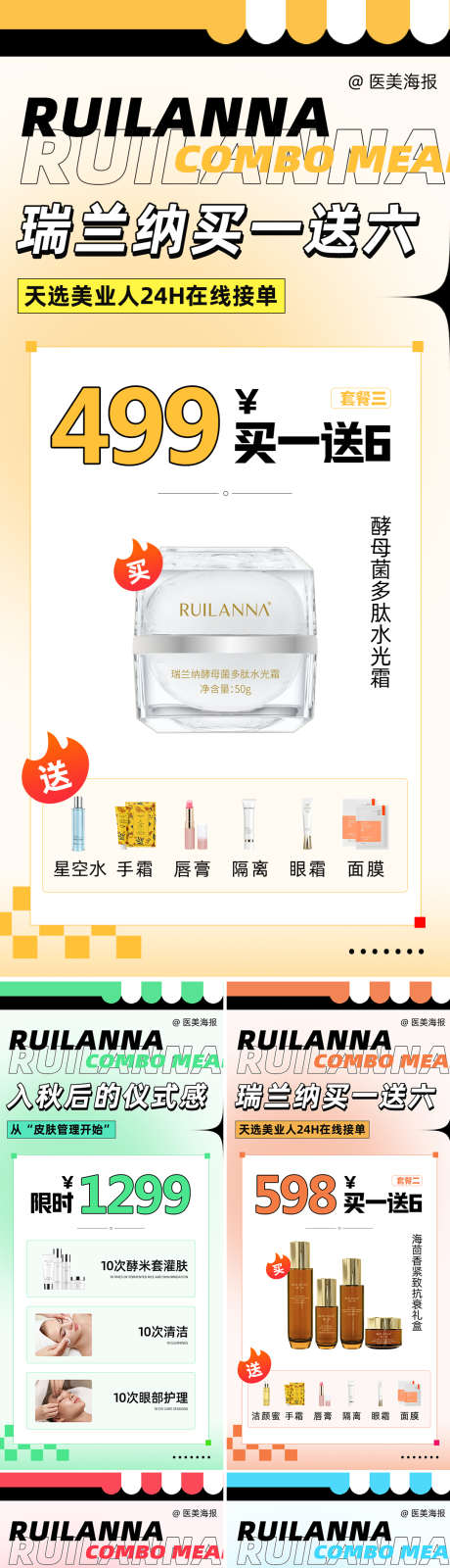 医美扁平化风格项目系列海报_源文件下载_PSD格式_1080X4697像素-价格,促销,福利-作品编号:2025020810158409-志ˉ设˱网