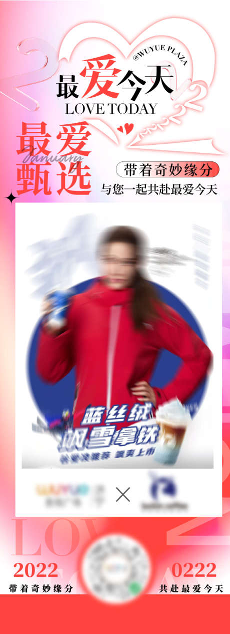商场促销活动咖啡情人节七夕爱特促活动海报_源文件下载_AI格式_1172X3222像素-特促,七夕,情人节-作品编号:2025020810378830-志设-zs9.com