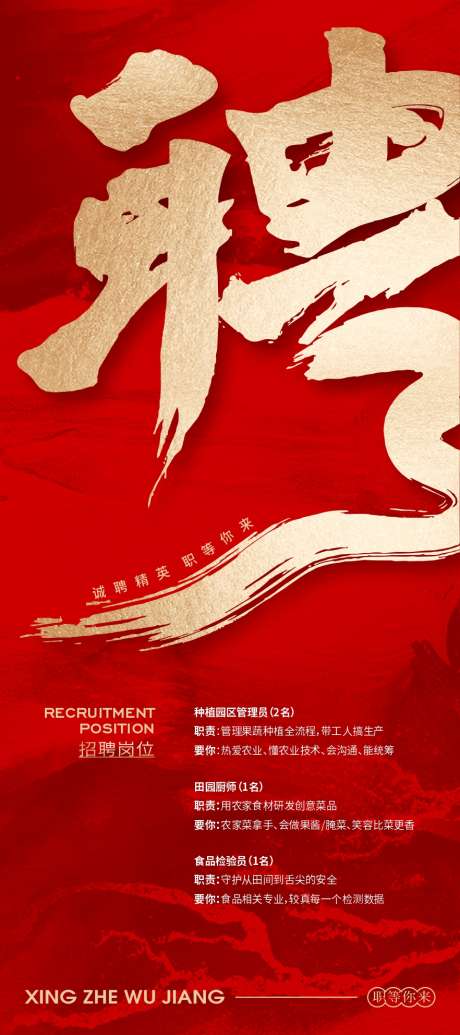 红色质感招聘海报设计招募令_源文件下载_CDR格式_882X1984像素-公司,简章,专场-作品编号:2025020810462611-志设-zs9.com