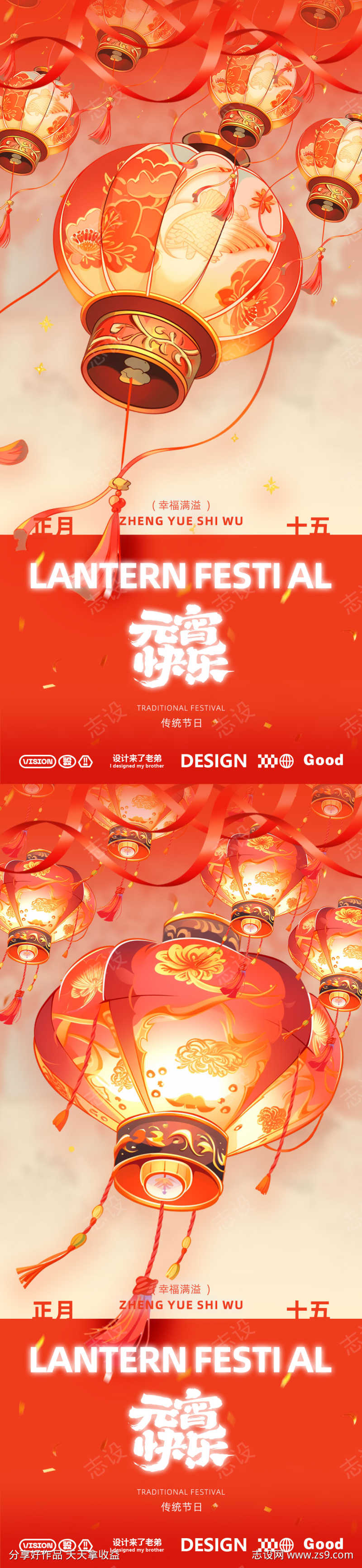 元宵快乐灯笼海报