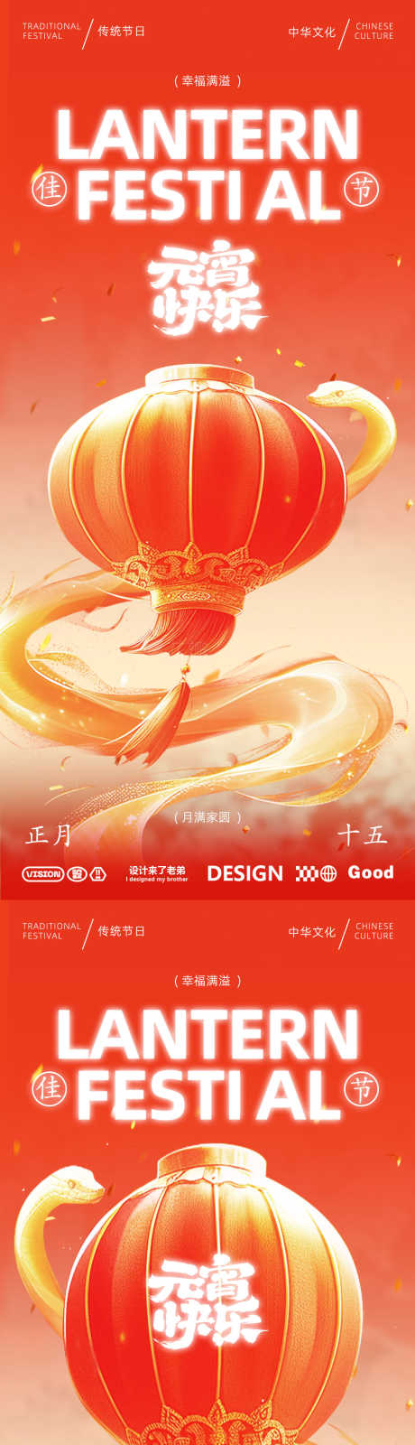 元宵红色大气海报_源文件下载_PSD格式_1080X4680像素-海报,正月十五,正月-作品编号:2025020811416718-志设-zs9.com