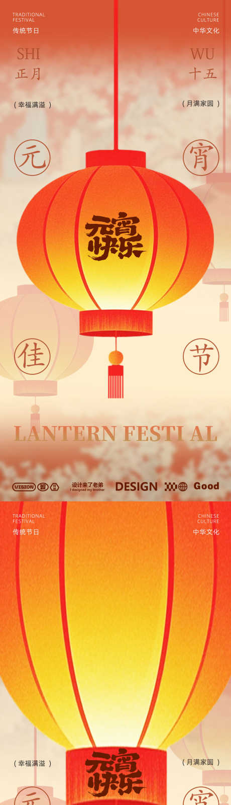 元宵海报素材_源文件下载_PSD格式_1080X4680像素-红灯笼,灯笼,元宵-作品编号:2025020810467325-志设-zs9.com