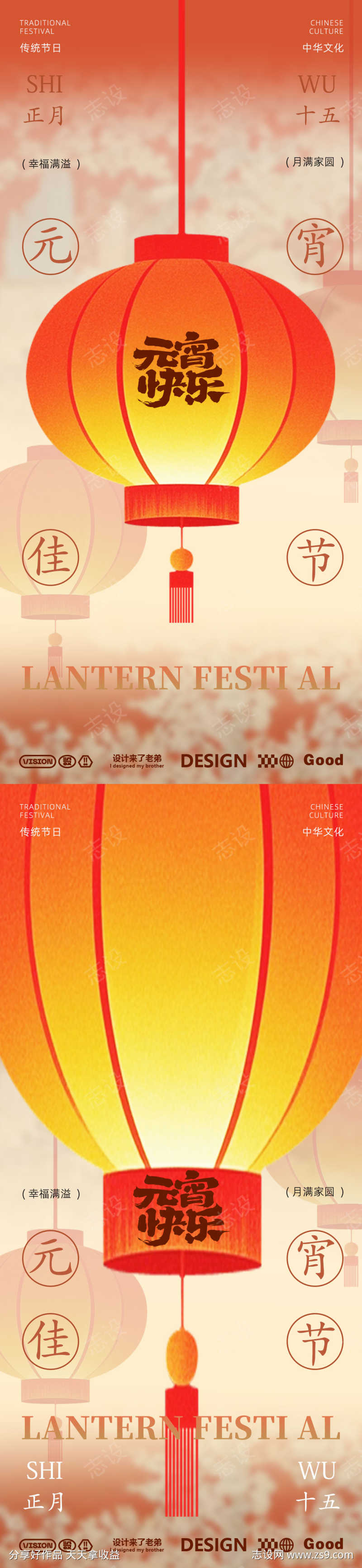 元宵海报素材