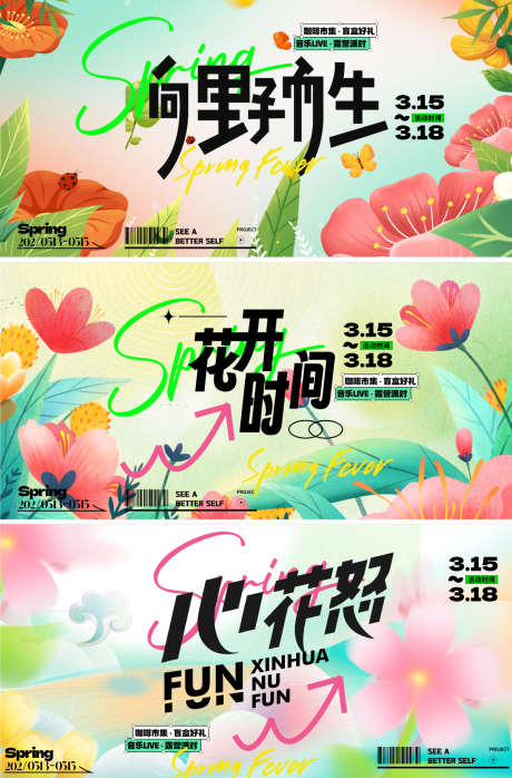 商业春天活动形象背景板_源文件下载_PSD格式_1200X1820像素-唯美,弥散风,花卉-作品编号:2025020811102542-志设-zs9.com