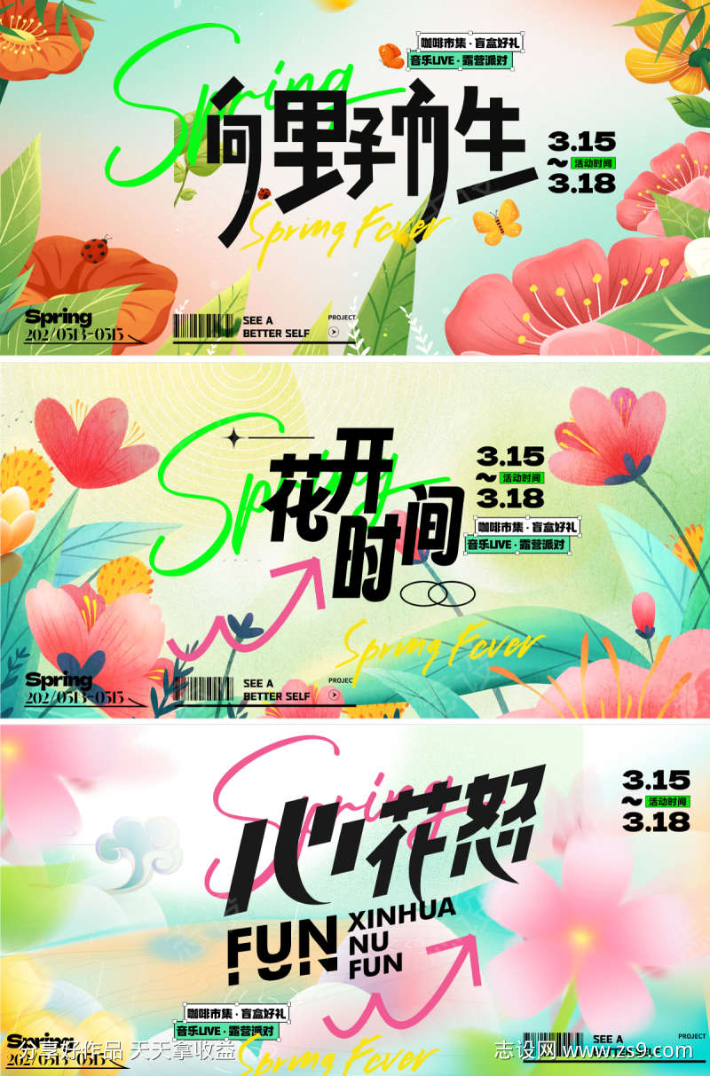 商业春天活动形象背景板