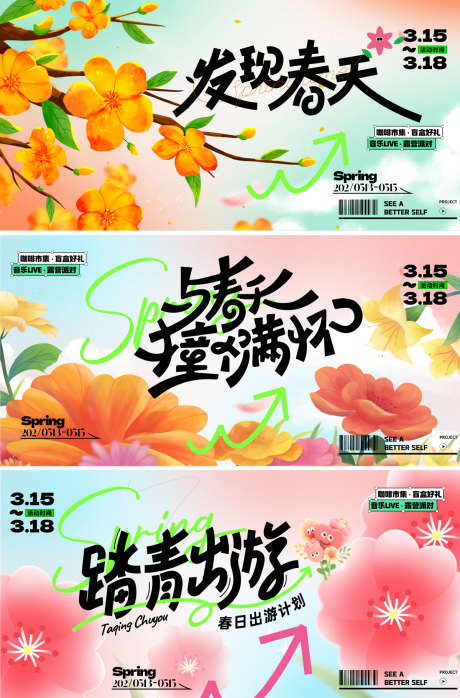 商业春天活动形象背景板_源文件下载_PSD格式_1200X1820像素-唯美,弥散风,花卉-作品编号:2025020811109891-志设-zs9.com