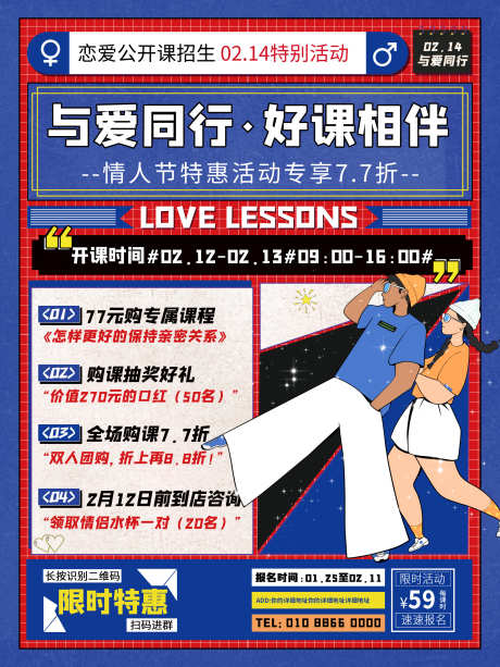 情人节恋爱公开课_源文件下载_PSD格式_2126X2834像素-蓝色,公开课,恋爱-作品编号:2025020811113910-志设-zs9.com
