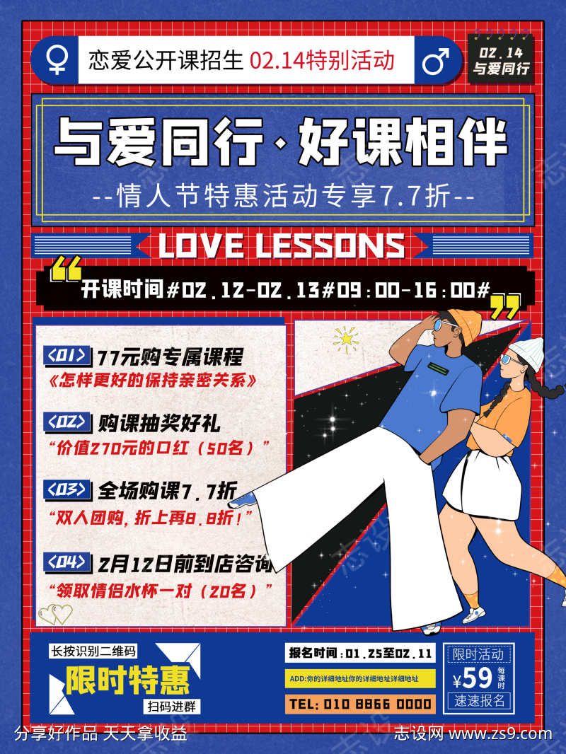 情人节恋爱公开课