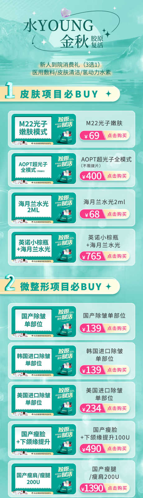 医美金秋活动专题_源文件下载_PSD格式_750X5246像素-爆款,套餐,颜值-作品编号:2025020710545141-志设-zs9.com