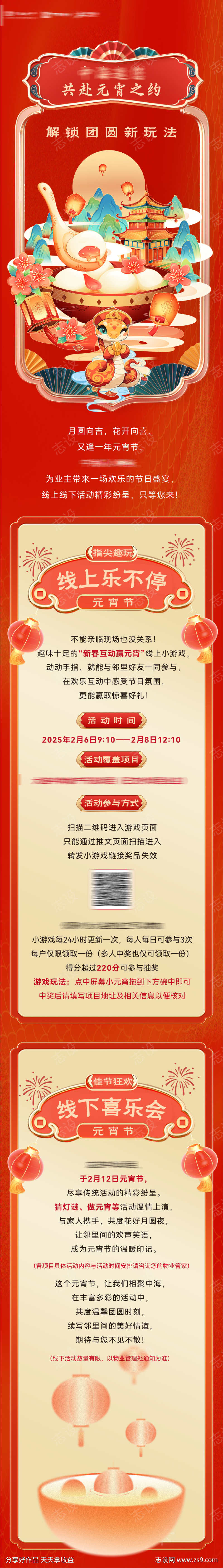 元宵节元宵活动线上小游戏长图文海报