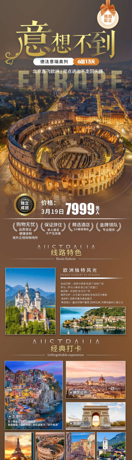 欧洲旅游长图海报_源文件下载_PSD格式_1280X5614像素-法国,德国,意大利-作品编号:2025020711065297-志设