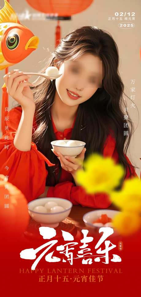 医美私密美业元宵节海报_源文件下载_PSD格式_1080X2261像素-元宵节,美业,私密-作品编号:2025020813511815-志设-zs9.com