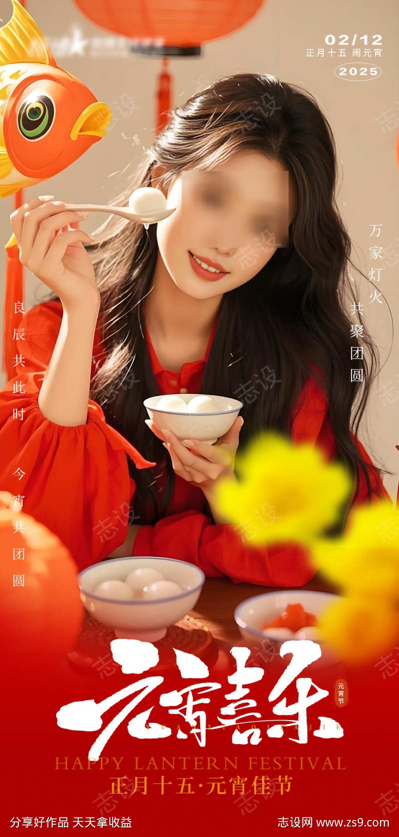 医美私密美业元宵节海报