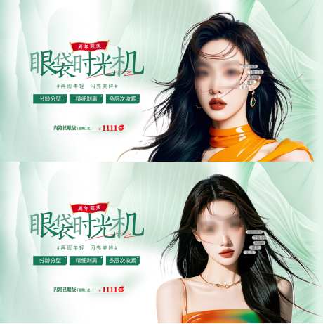 医美周年庆祛眼袋活动背景板_源文件下载_PSD格式_3000X3006像素-祛眼袋,背景板,知识面-作品编号:2025020814472119-志,设˘网