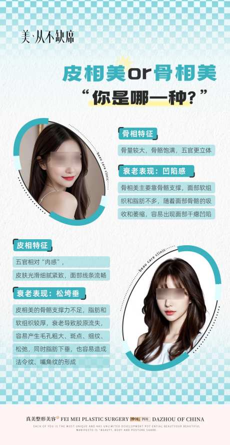 幼态骨相美科普_源文件下载_PSD格式_1242X2399像素-科普,骨相美,面部-作品编号:2025020814461762-志设-zs9.com