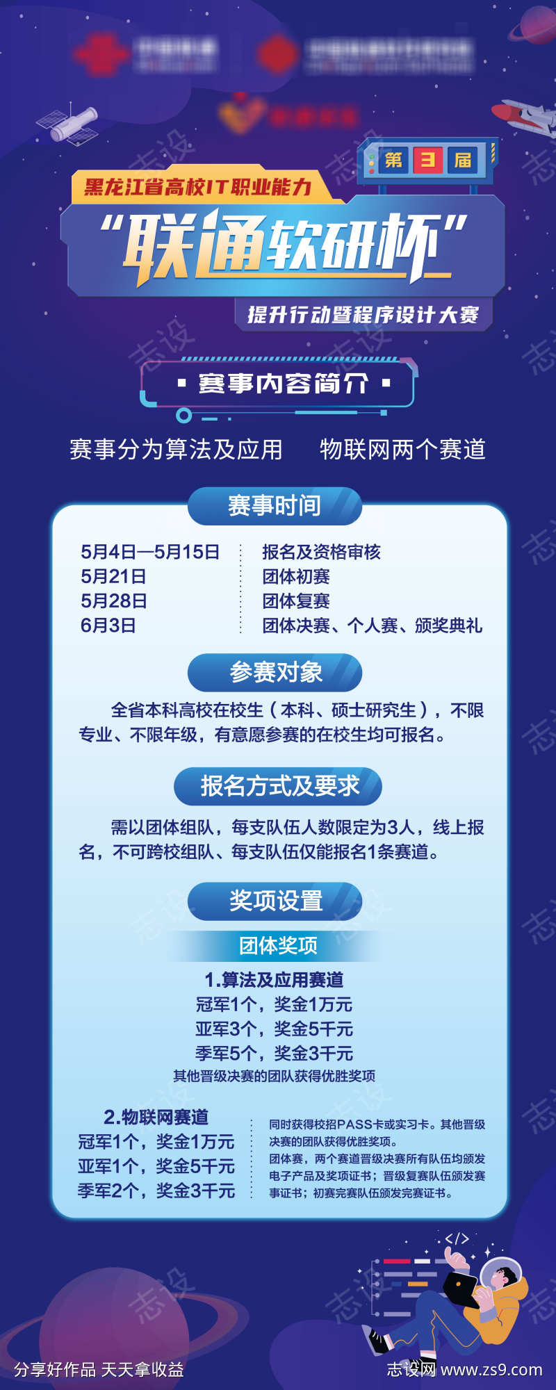 联通X展架
