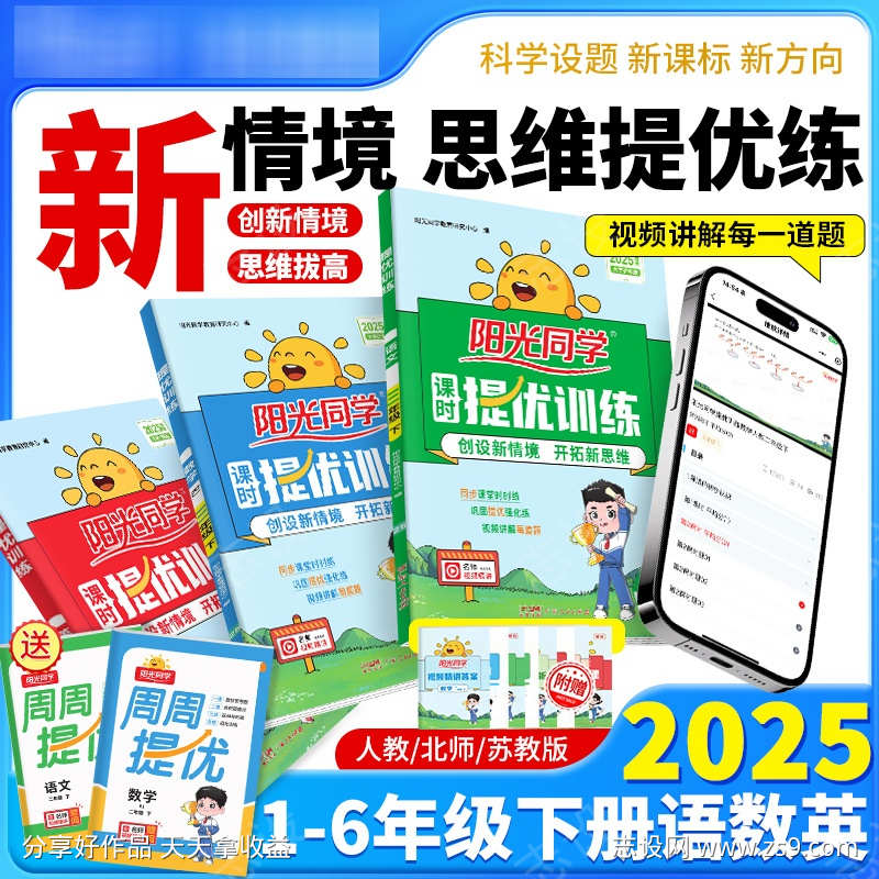 教辅电商主图