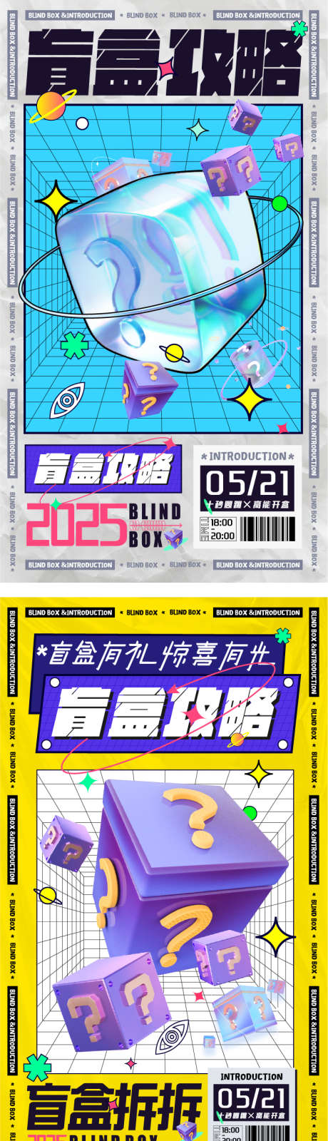酸性金属多巴胺惊喜游戏玩具电玩盲盒攻略系_源文件下载_AI格式_751X2702像素-系列,攻略,盲盒-作品编号:2025020813104973-志设-zs9.com