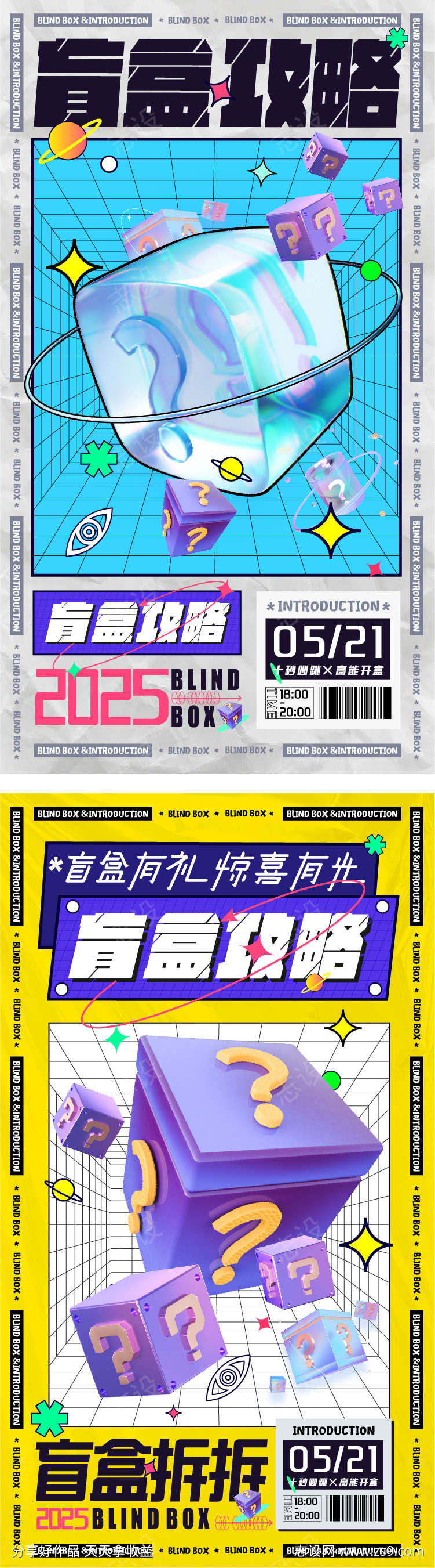 酸性金属多巴胺惊喜游戏玩具电玩盲盒攻略系