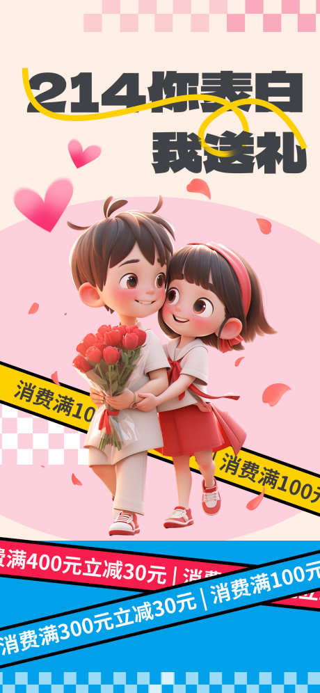 情人节爱情节日宣传海报_源文件下载_PSD格式_1242X2688像素-海报,宣传,节日-作品编号:2025020813119617-志设-zs9.com