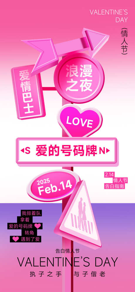 情人节爱情节日宣传海报_源文件下载_PSD格式_1242X2688像素-海报,宣传,节日-作品编号:2025020813202175-志设-zs9.com
