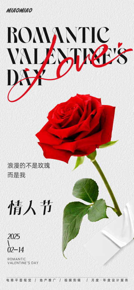 情人节玫瑰海报_源文件下载_PSD格式_1169X2533像素-玫瑰,七夕,花瓣-作品编号:2025020813377260-志设-zs9.com