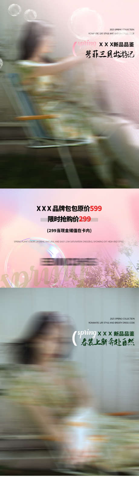春装新品上市海报服装行业促销_源文件下载_PSD格式_950X3885像素-粉色系,品鉴会,品鉴-作品编号:2025020813523361-志设-zs9.com
