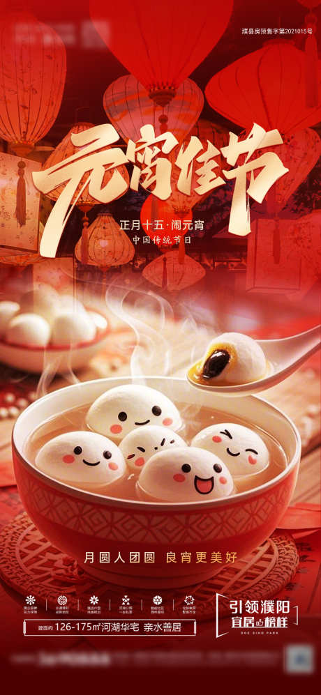 正月十五闹元宵佳节海报_源文件下载_PSD格式_1080X2340像素-传统,佳节,元宵-作品编号:2025020814333431-志设-zs9.com