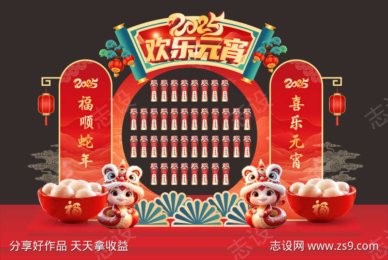 红色欢乐元宵