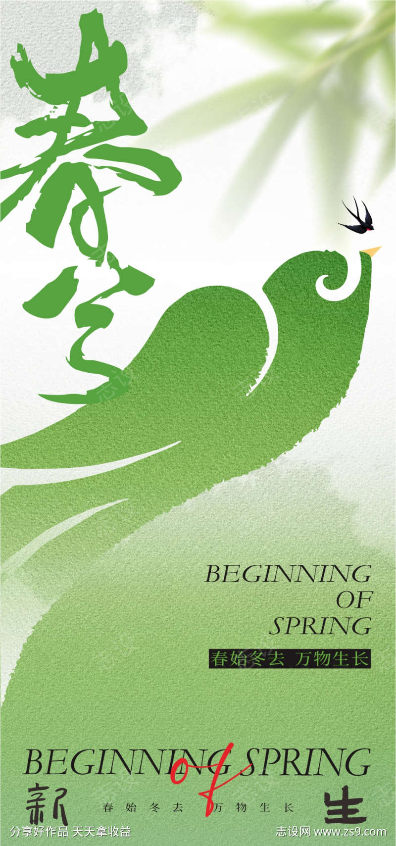 春分24节气节日海报设计