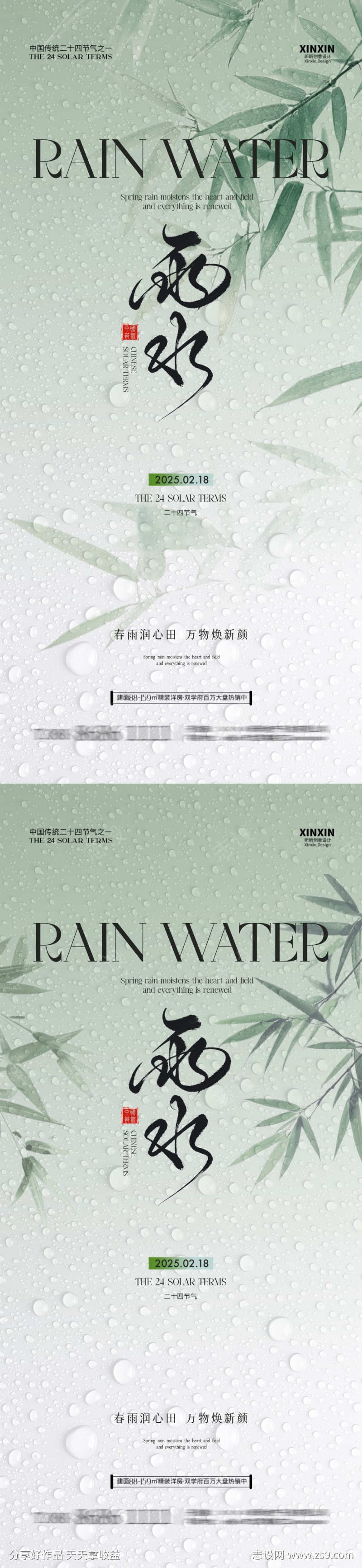 地产雨水节气简约海报
