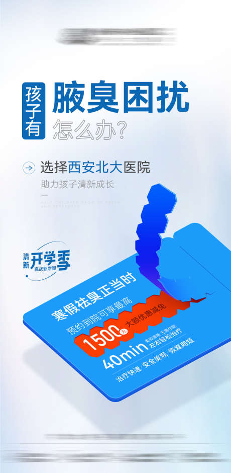 医美蓝色卡项创意优惠价格卡片海报_源文件下载_PSD格式_1080X2207像素-数字,价格,活动-作品编号:2025020815423055-志设-zs9.com