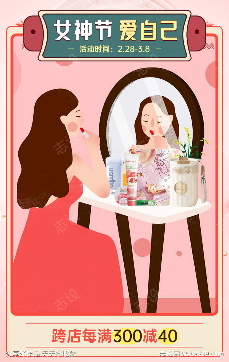电商女神节活动海报