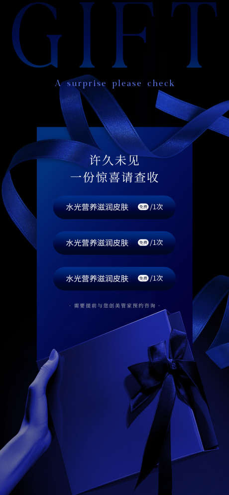 蓝色活动海报_源文件下载_PSD格式_1125X2436像素-礼盒,礼物,海报-作品编号:2025020816459425-志设-zs9.com