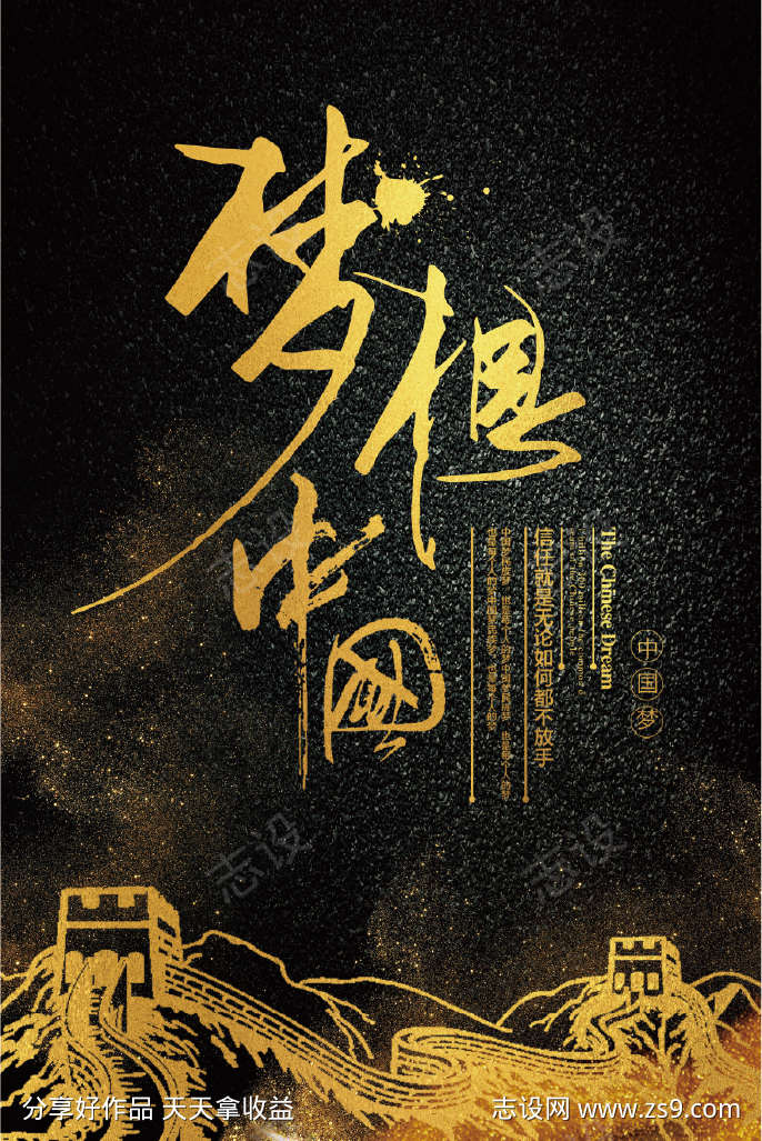海报设计鎏金中国梦